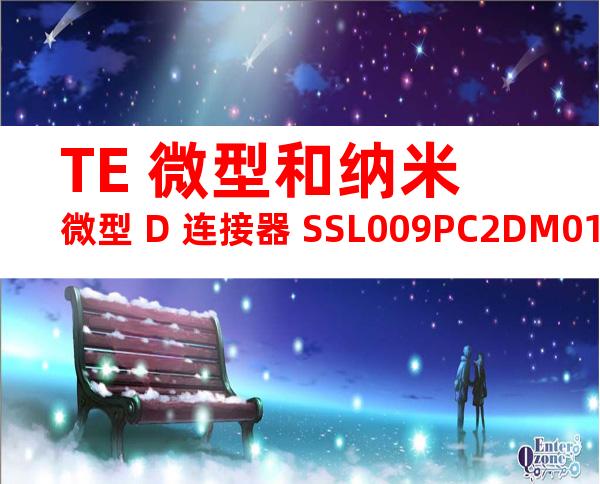 TE 微型和纳米微型 D 连接器 SSL009PC2DM010N产品图纸